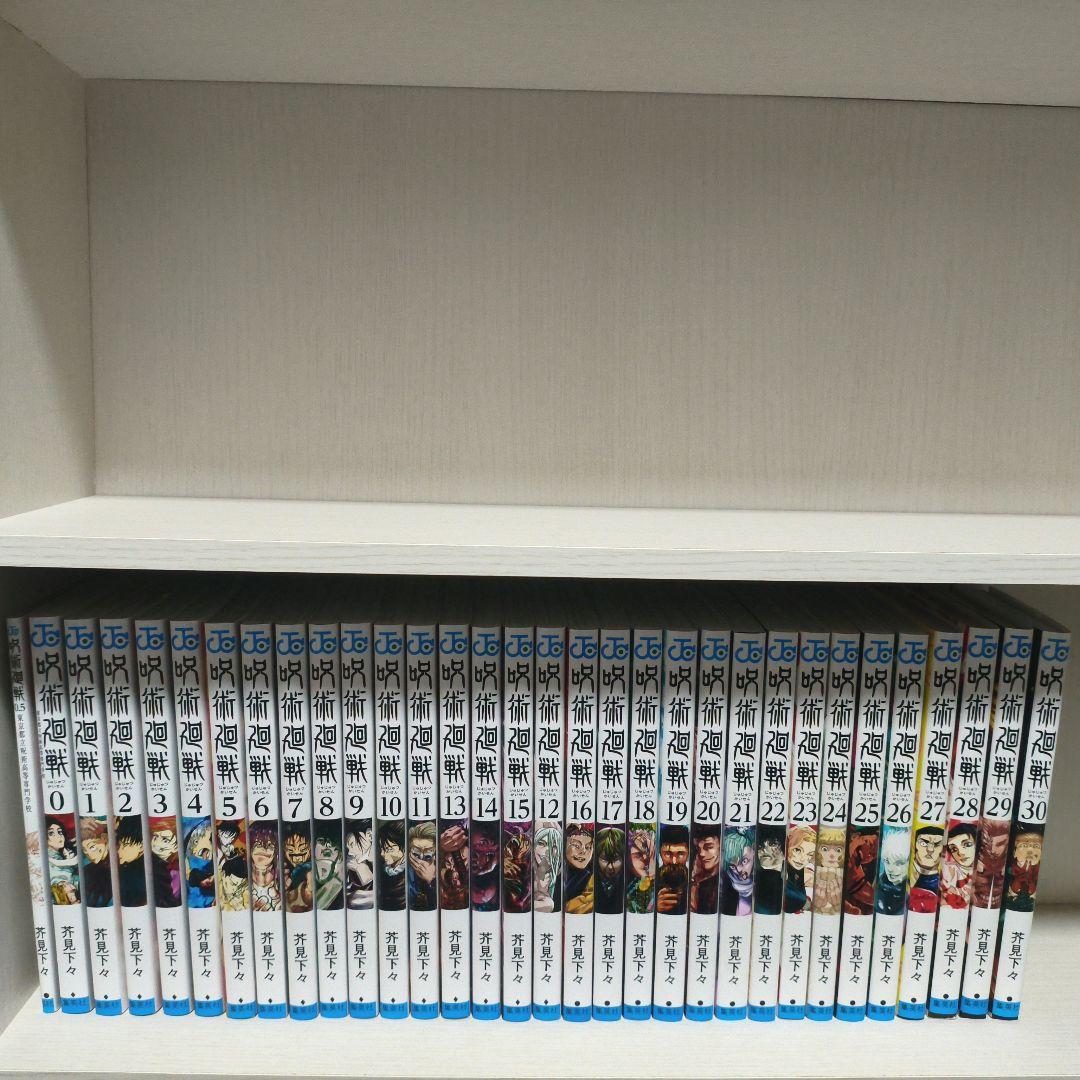 呪術廻戦 0〜30巻全巻セット + 0.5巻