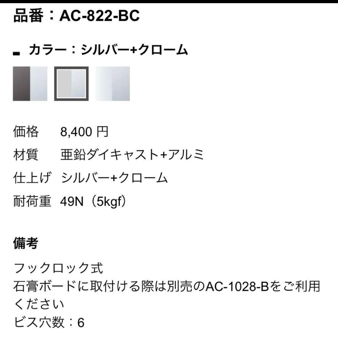 カワジュン KAWAJUN ブライドフック AC822 2個セット 新品未使用
