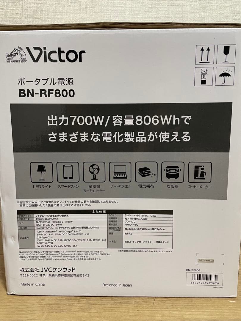 Victor ポータブル電源 BN-RF800