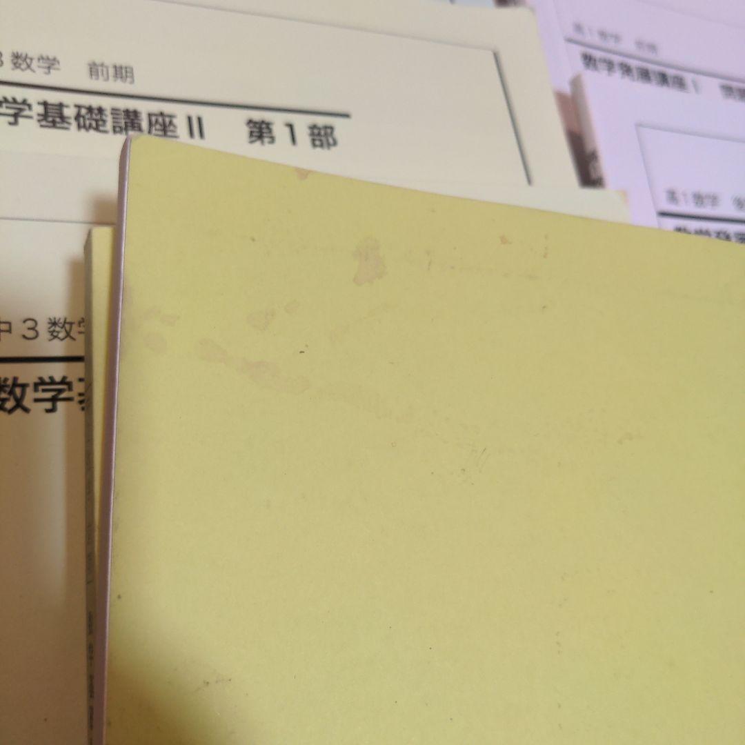 鉄緑会 数学講座、問題　中2〜高1