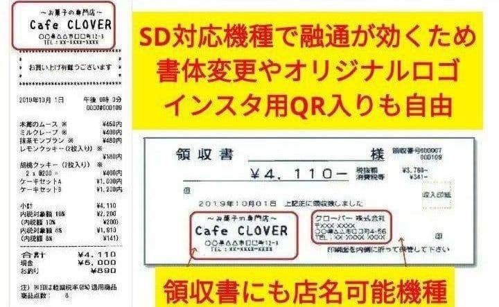 スマートレジスター　SX-150　SD対応　店名無料　893000