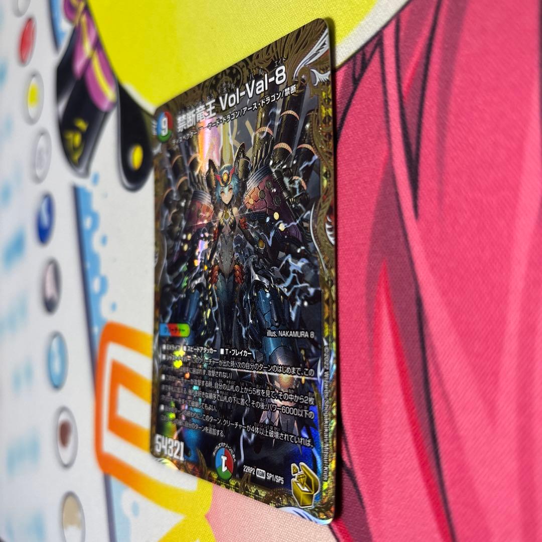 禁断竜王Vol-Val-8 金トレジャー ボルバルエイト