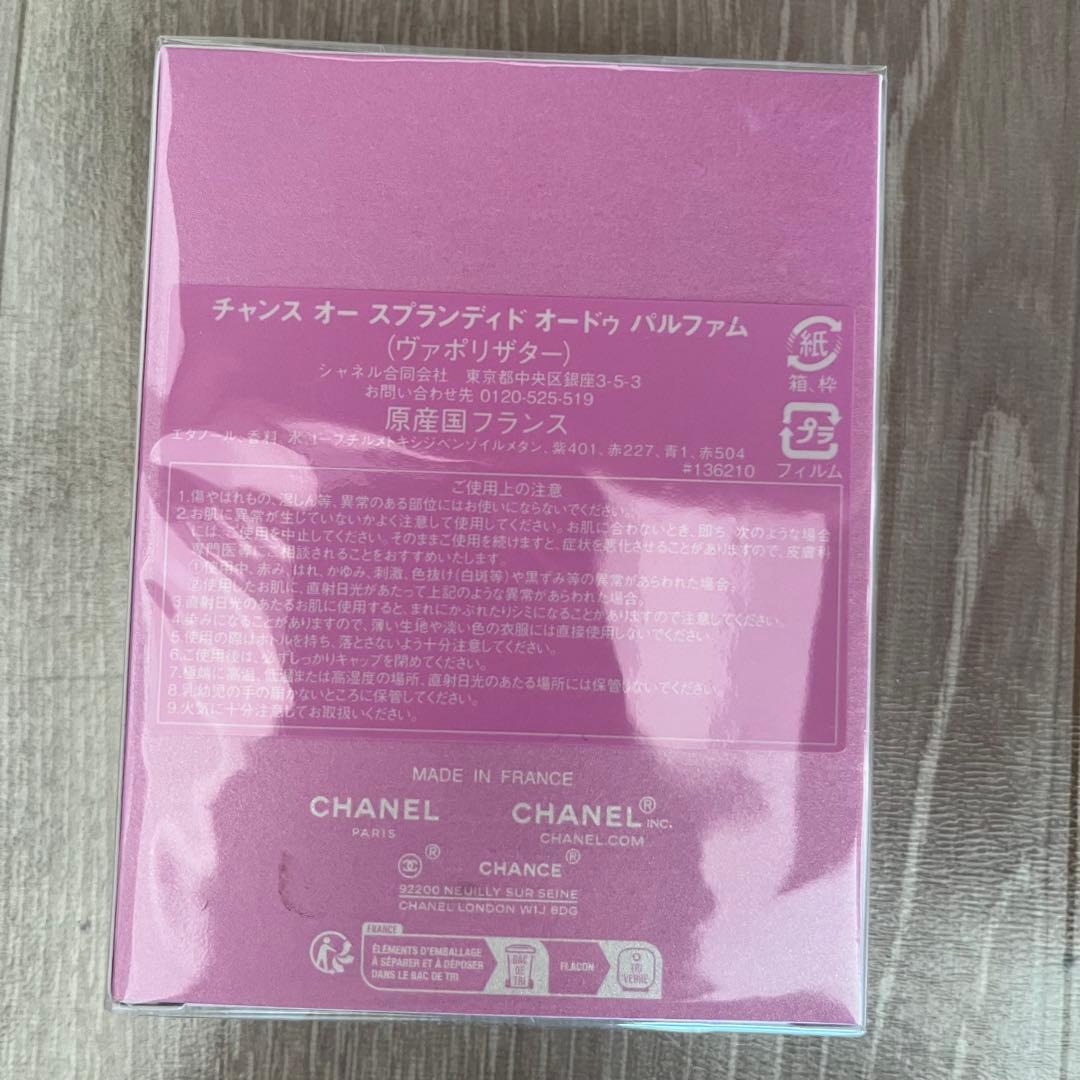 【シャネル　チャンスオースプランディド　オードゥパルファム50ml】