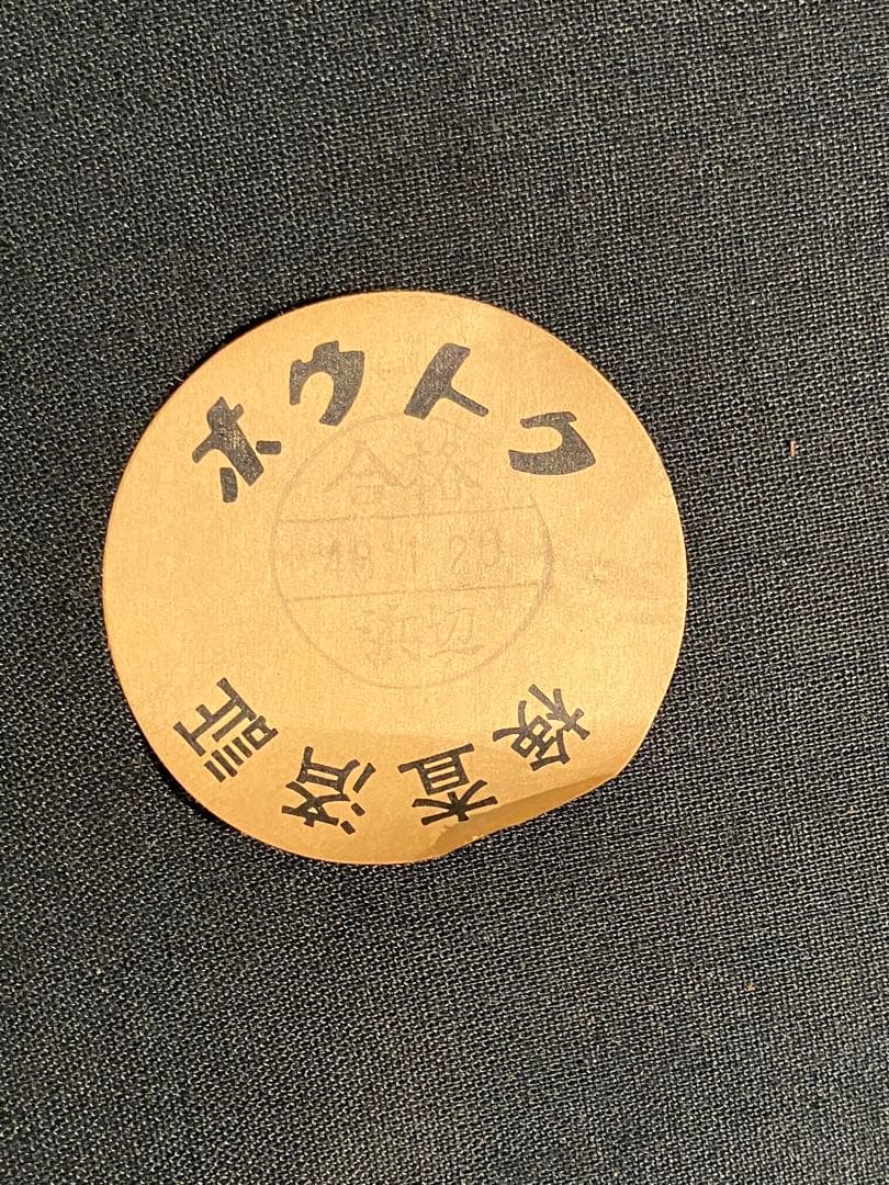 オールド、ホウトクのシングルチェア、レトロ、カリモク、天童木工、マルニ、キツツキ