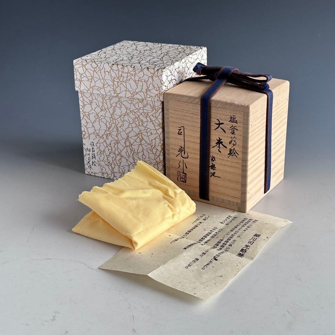 茶道具　塩釜蒔絵　大棗　内銀地　細川司光　共箱　漆芸　薄茶器　山中塗　茶会