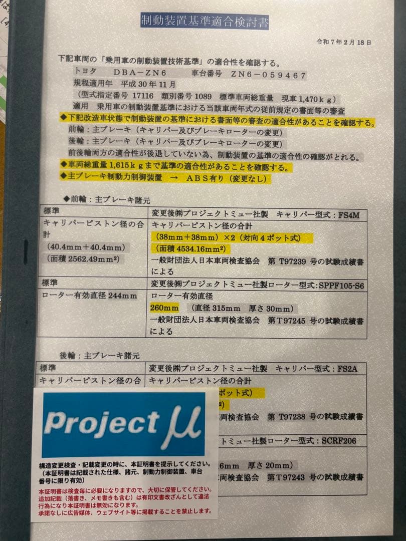 か*様 projecu μ 青 ブレーキディスク キャリパー ローターセット 新