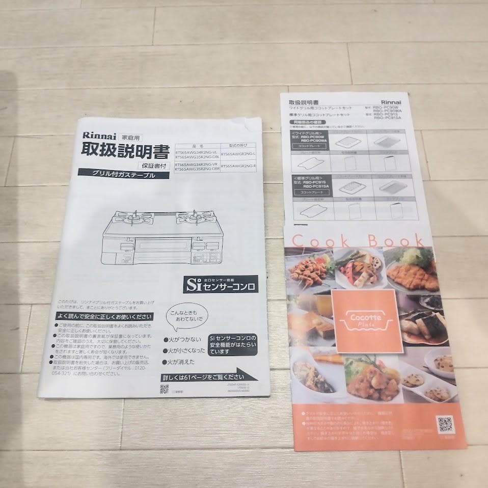 ★ココットプレート付★ リンナイ ガスコンロ ラクシエプライム 都市ガス ほぼ新