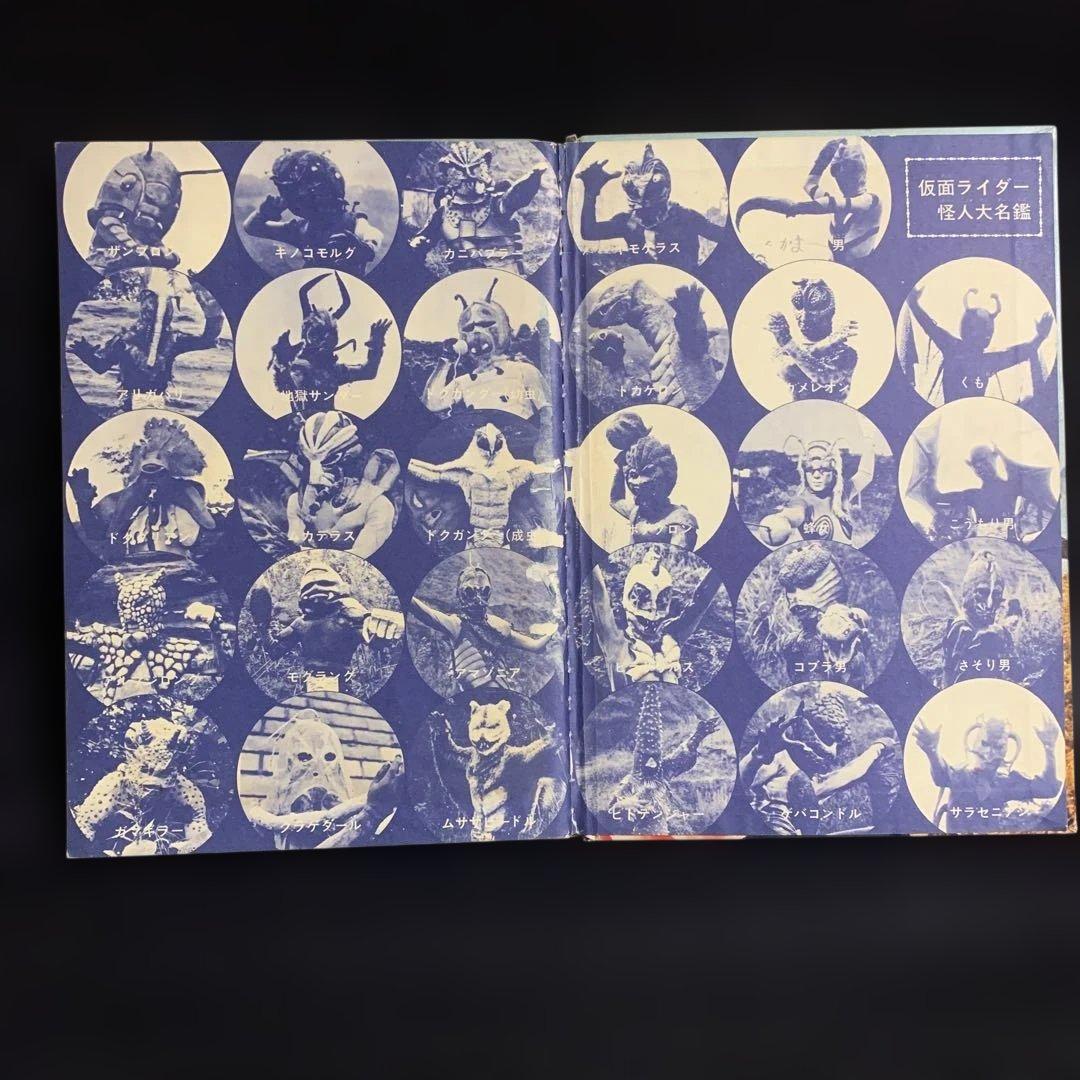 仮面ライダー怪人百科 朝日ソノラマ