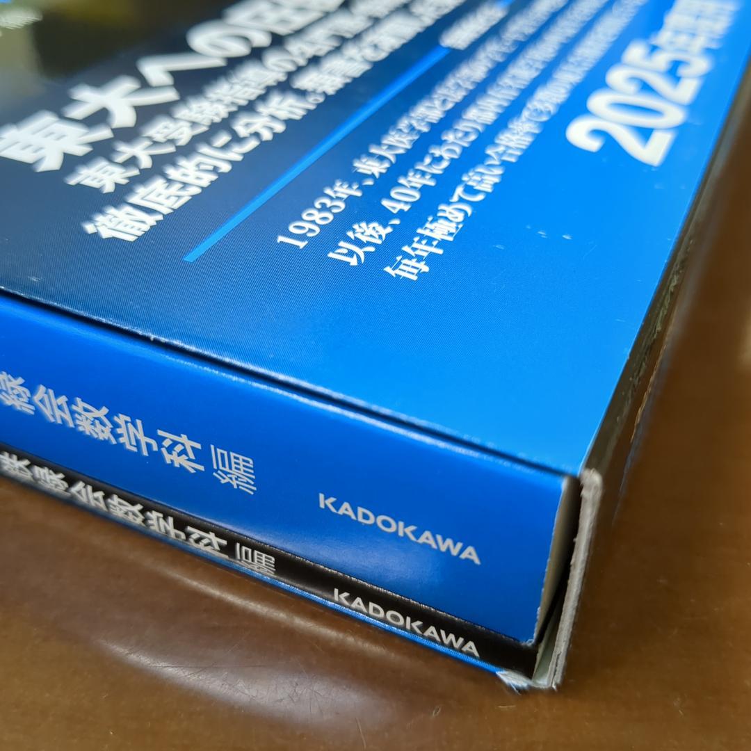 4科セット 2025年度用 鉄緑会東大問題集 物理・化学・数学・古典