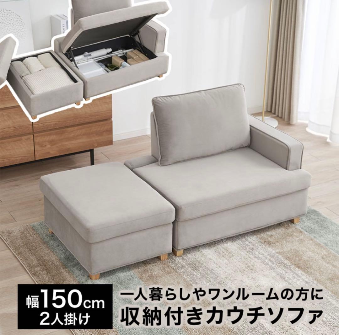 LOWYA 収納付きカウチソファ 幅150cm ベージュ