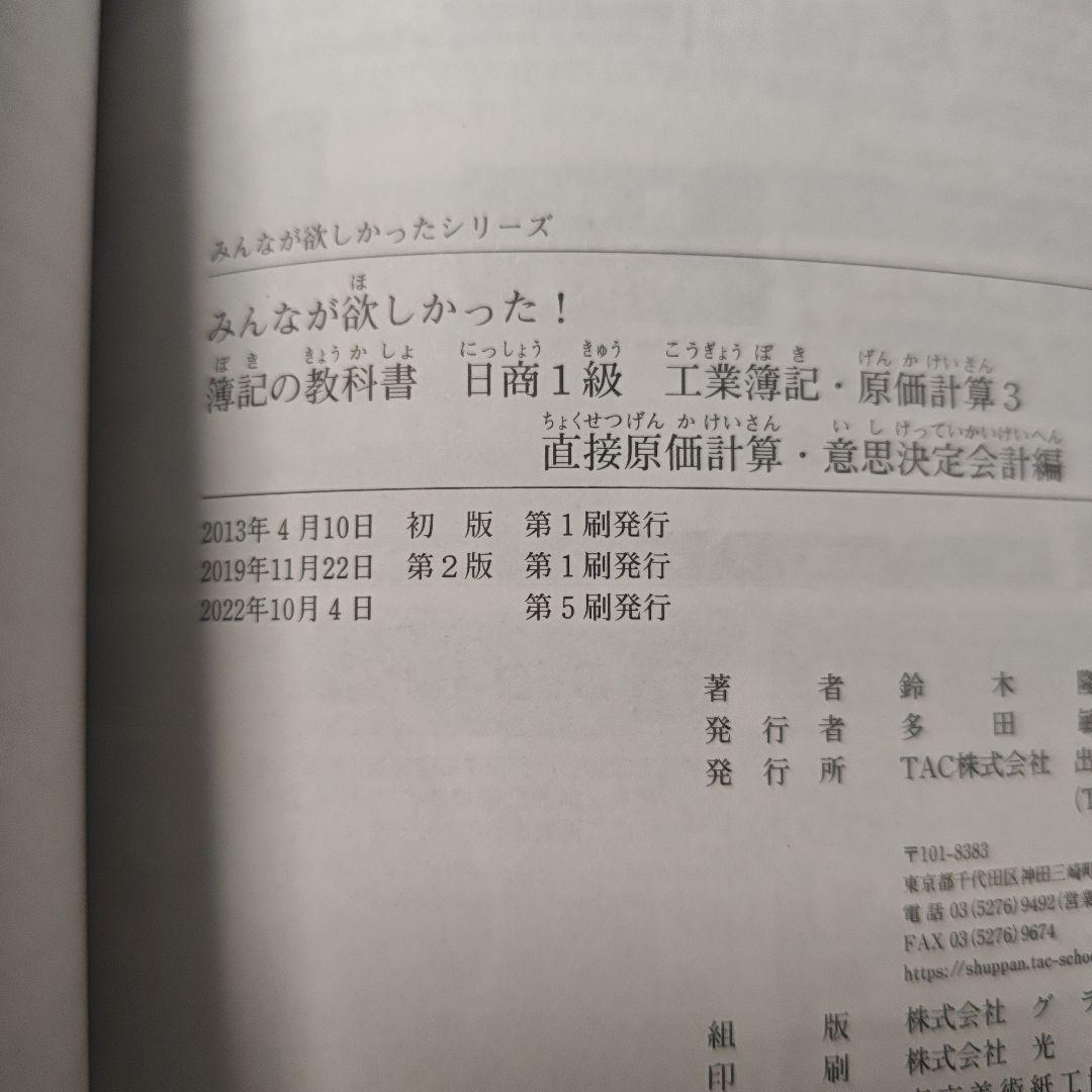 みんなが欲しかった 簿記の教科書 簿記1級 商業簿記 会計学 工業簿記 原価計算