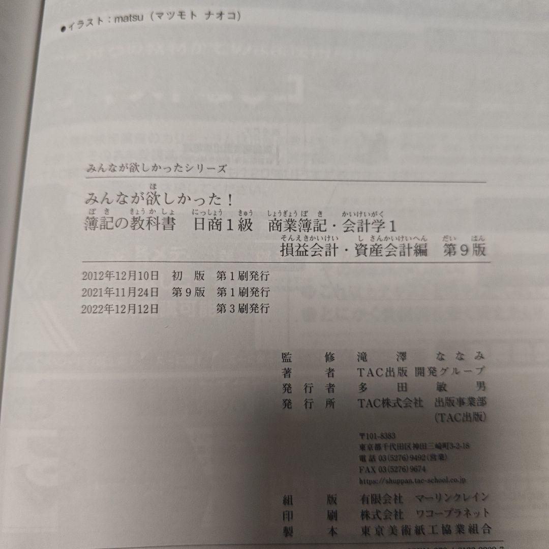 みんなが欲しかった 簿記の教科書 簿記1級 商業簿記 会計学 工業簿記 原価計算