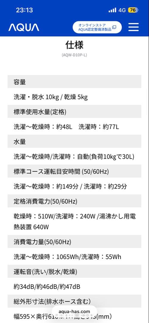 AQUA ドラム式洗濯乾燥機 2024年製　AQW-D10P-R ヒートポンプ式