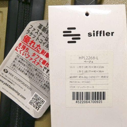 シフレ アウトドア スーツケース Lサイズ ジッパータイプ ベージュ