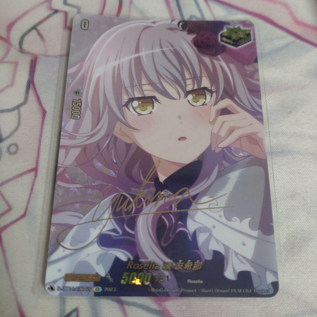 Roselia 湊 友希那 サイン トリガー