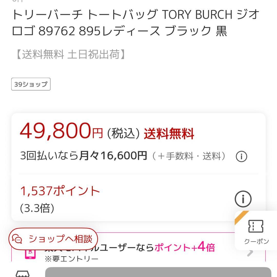 新品未使用❣️ 4.9万円で販売中❣️TORY BURCHトリ－バーチトートバッグ
