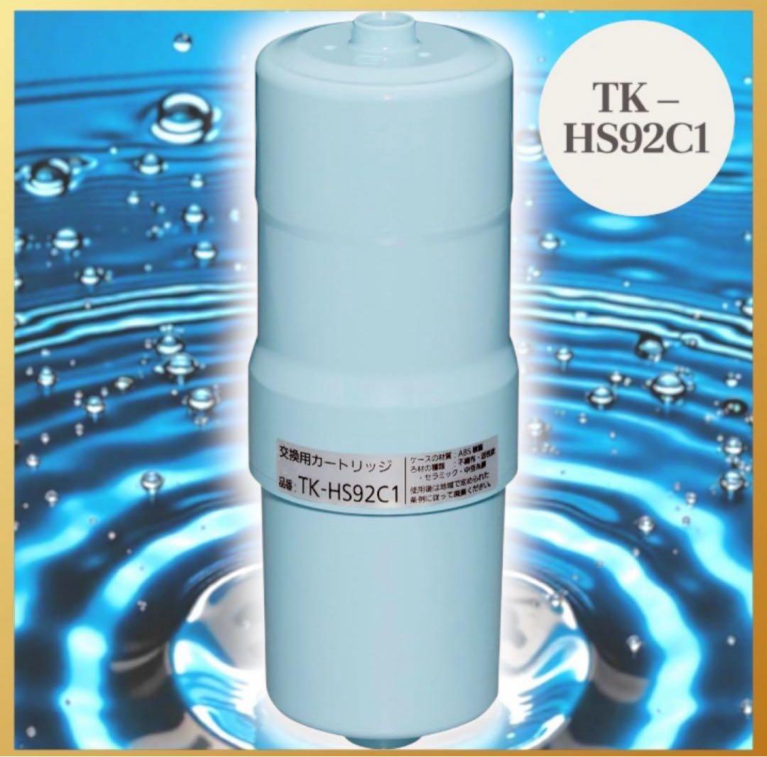 パナソニック 浄水器交換用カートリッジ 高性能タイプ TK-HS92C1