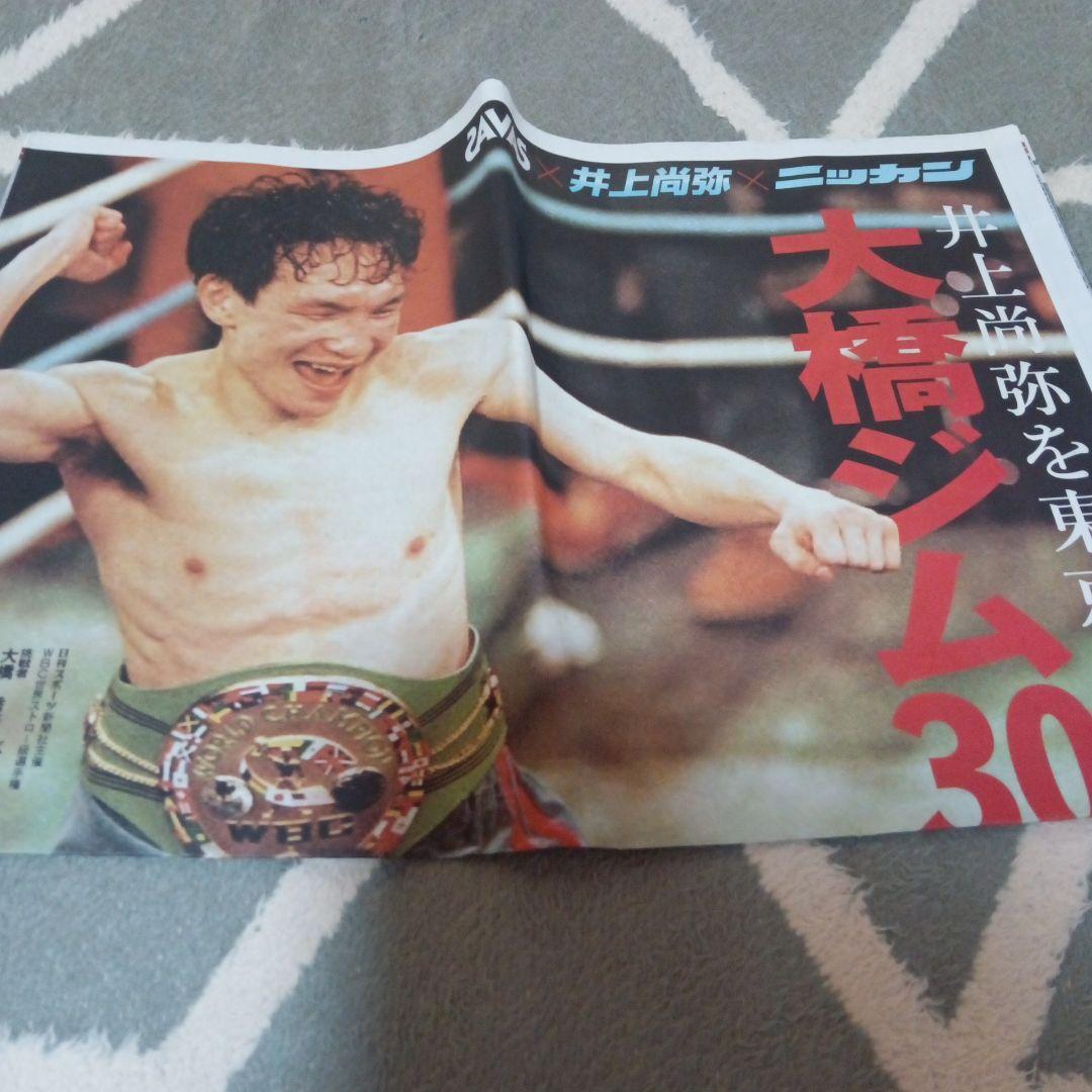 教養としてのアントニオ猪木 週刊プロレス ボクシングマガジン　井上尚弥　格闘技