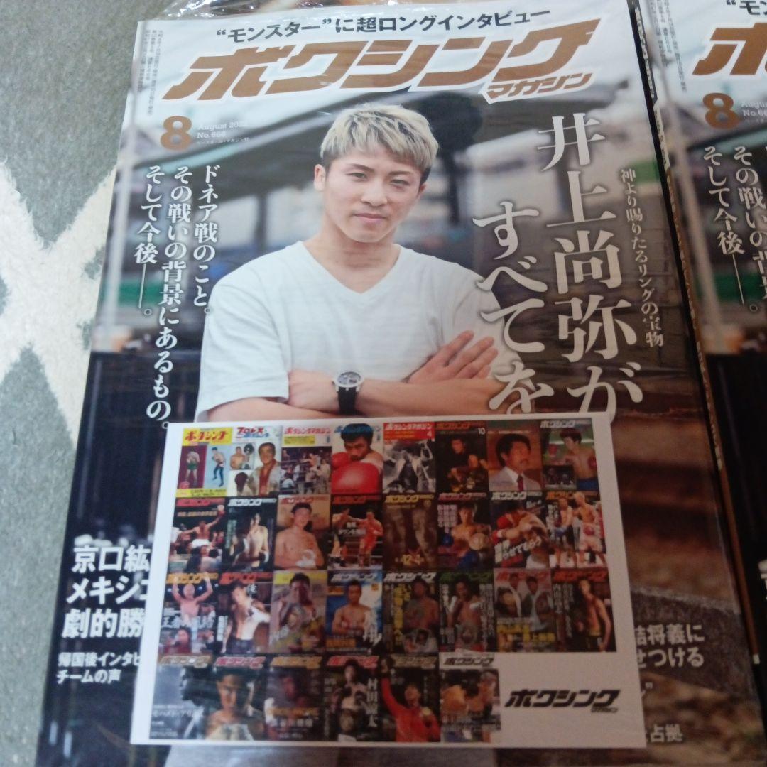 教養としてのアントニオ猪木 週刊プロレス ボクシングマガジン　井上尚弥　格闘技