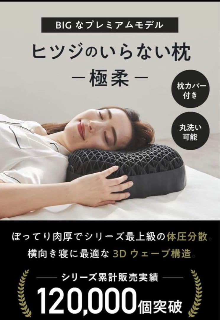 ヒツジのいらない枕　極柔　枕　ピロー箱付き　寝具　最上モデル