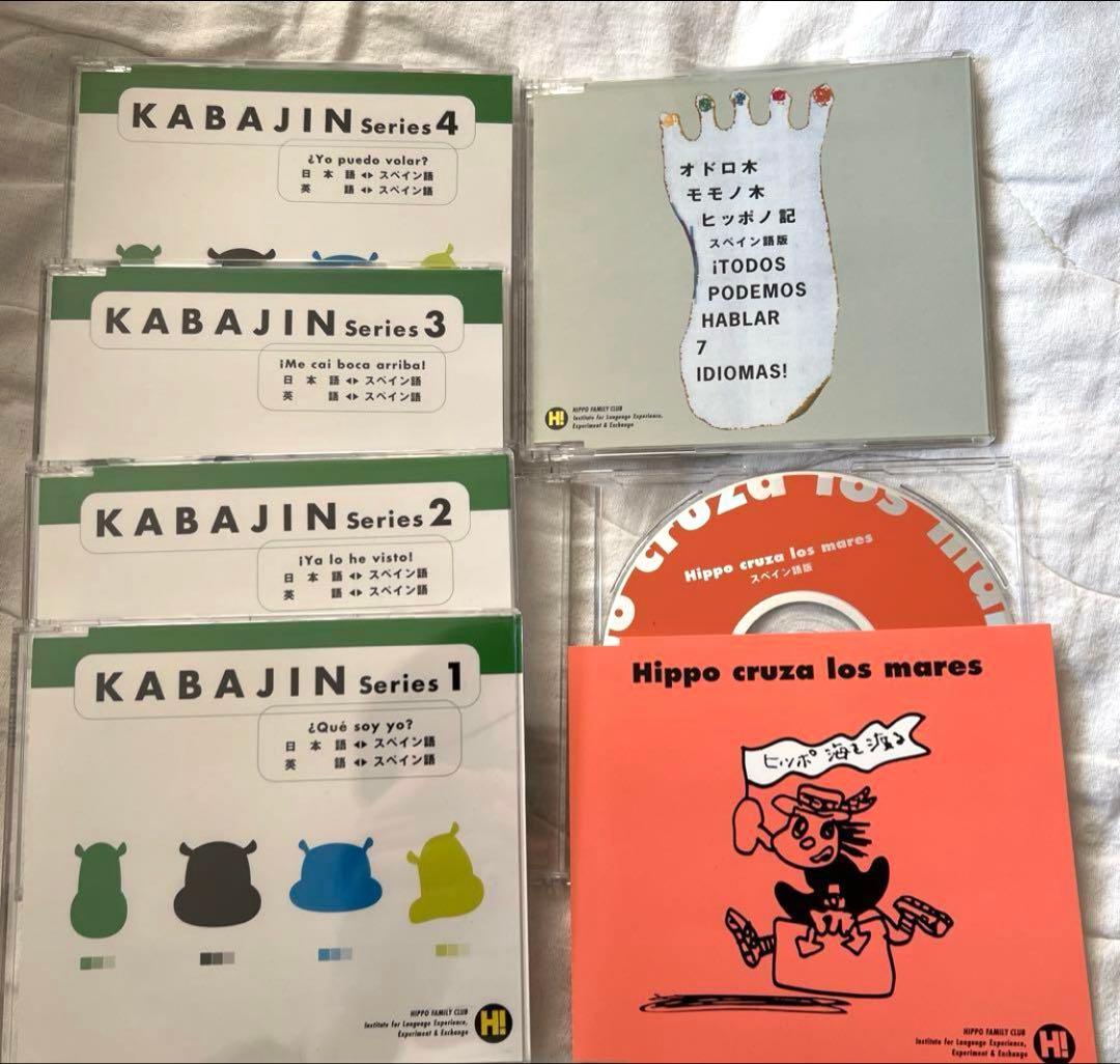 ヒッポファミリークラブ　７カ国４７枚 子供　学習　英語　中国など