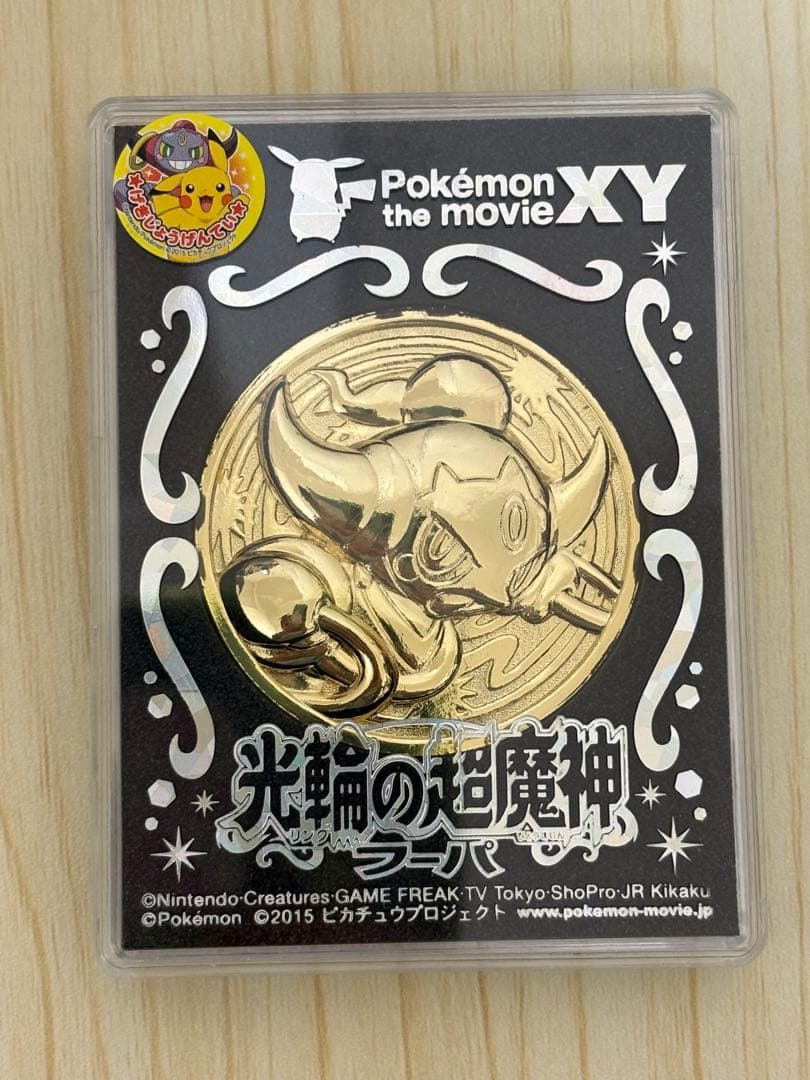 未開封　ポケモン映画公開記念メダル　2012〜2019 20作記念プレート