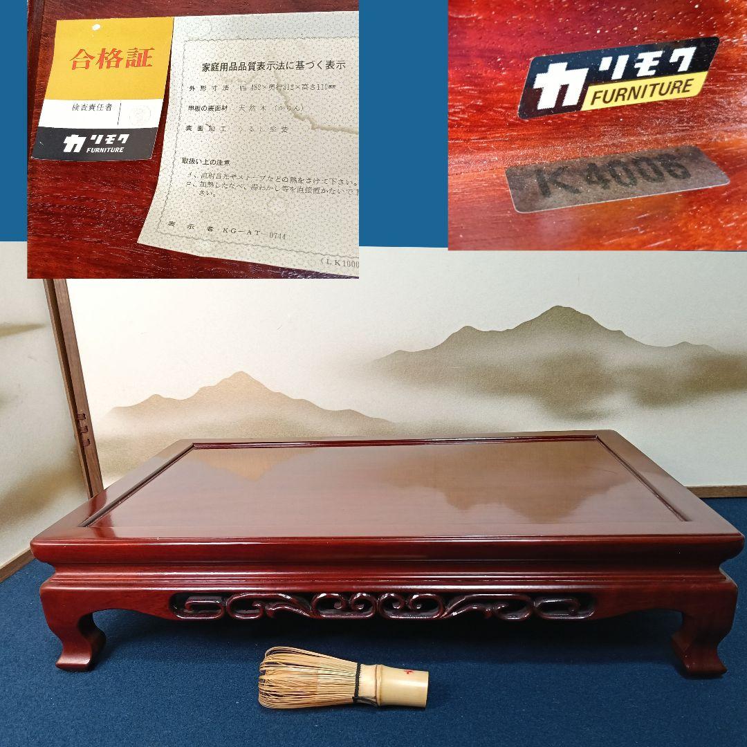 AO32 カリモク 花梨 カリン 平卓 花台 香炉台 盆栽台 飾台 透し彫り