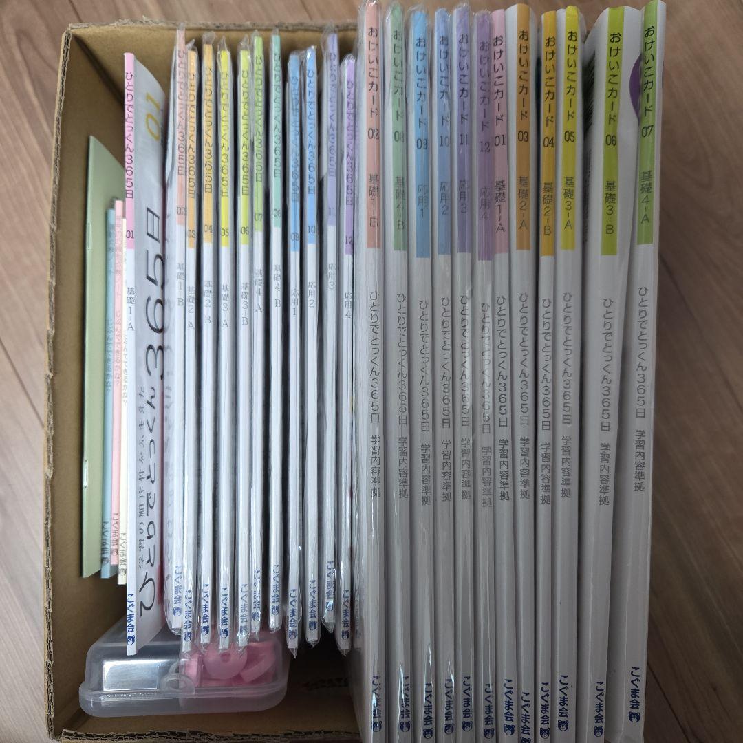 【小学校受験】こぐま会　ひとりでとっくん365日　おけいこカード