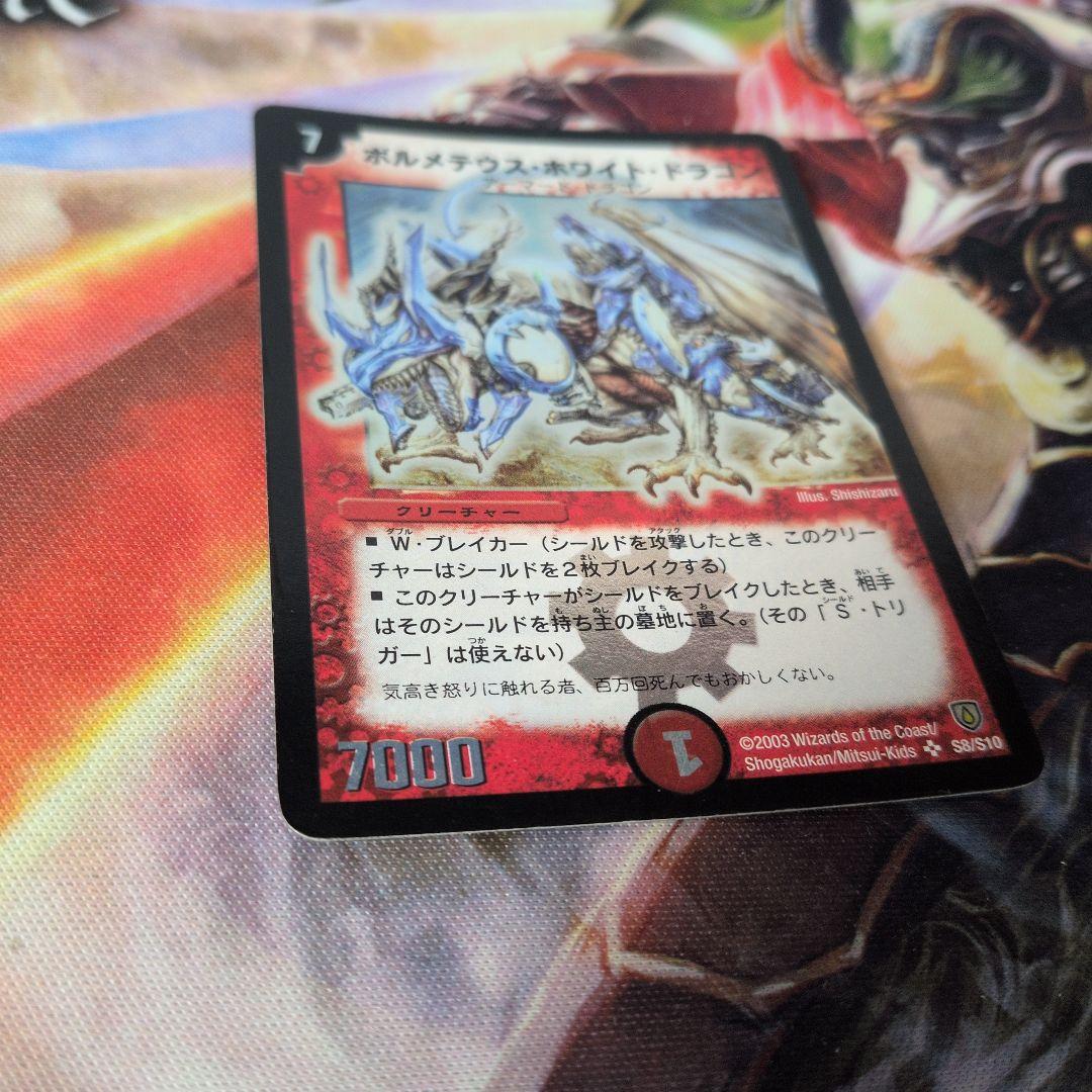 T*T様 2003 ボルメテウス・ホワイト・ドラゴン 初期 A