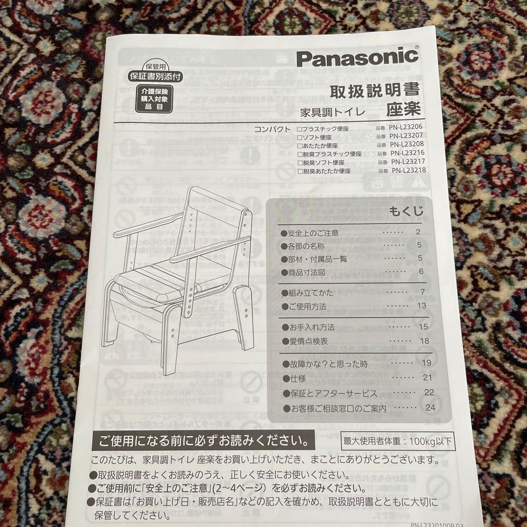 家具調ポータブルトイレ　パナソニック　楽座　脱臭暖か便座PN-L23218
