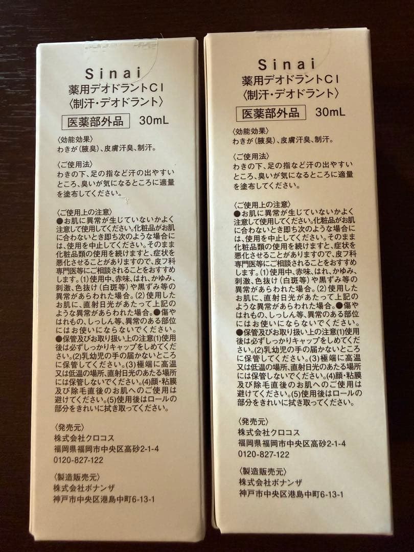 Sinai 薬用デオドラントC1 30mL 2本セット