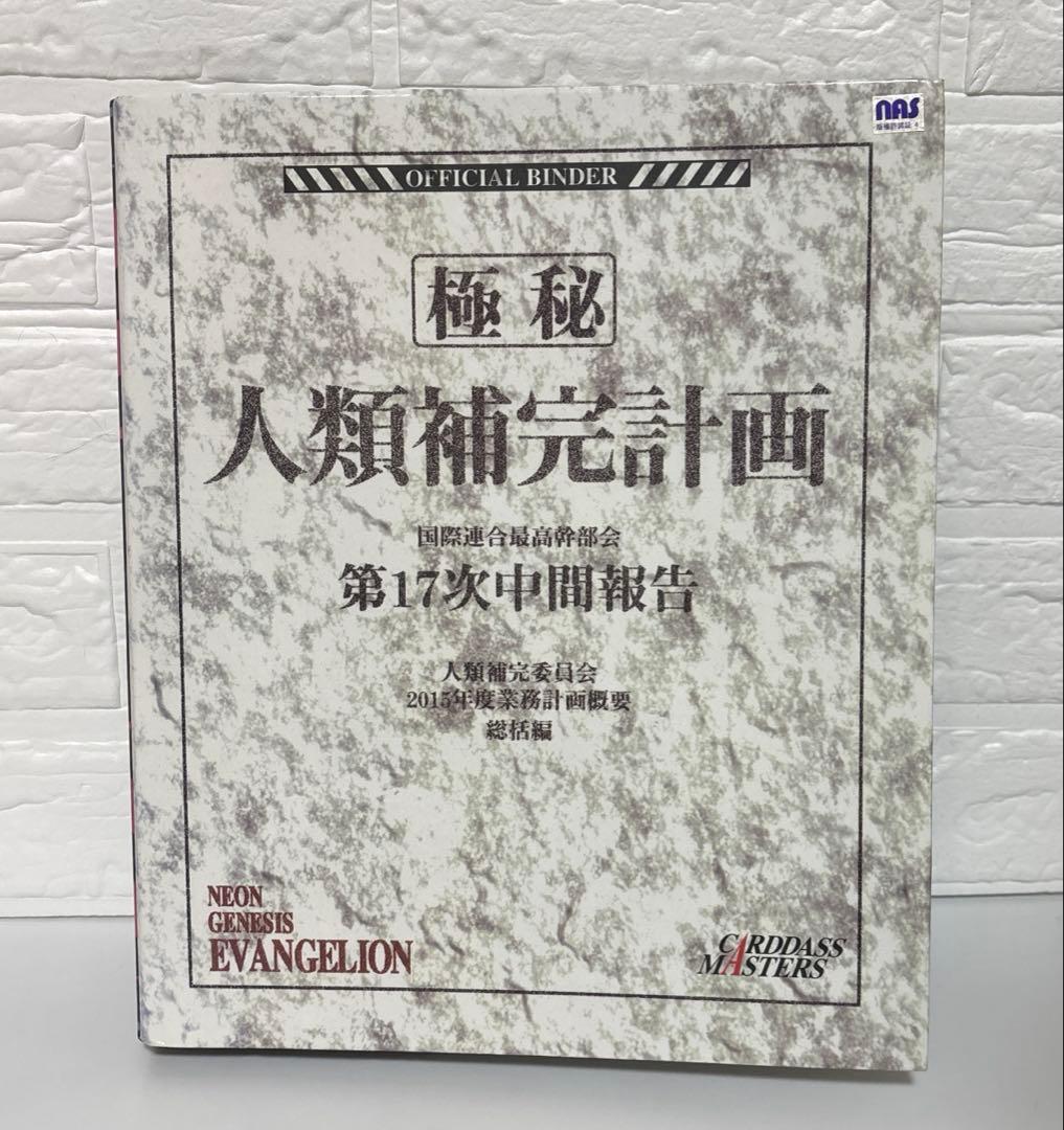 新世紀エヴァンゲリオン カードダスマスターズ バインダー カード まとめ売り