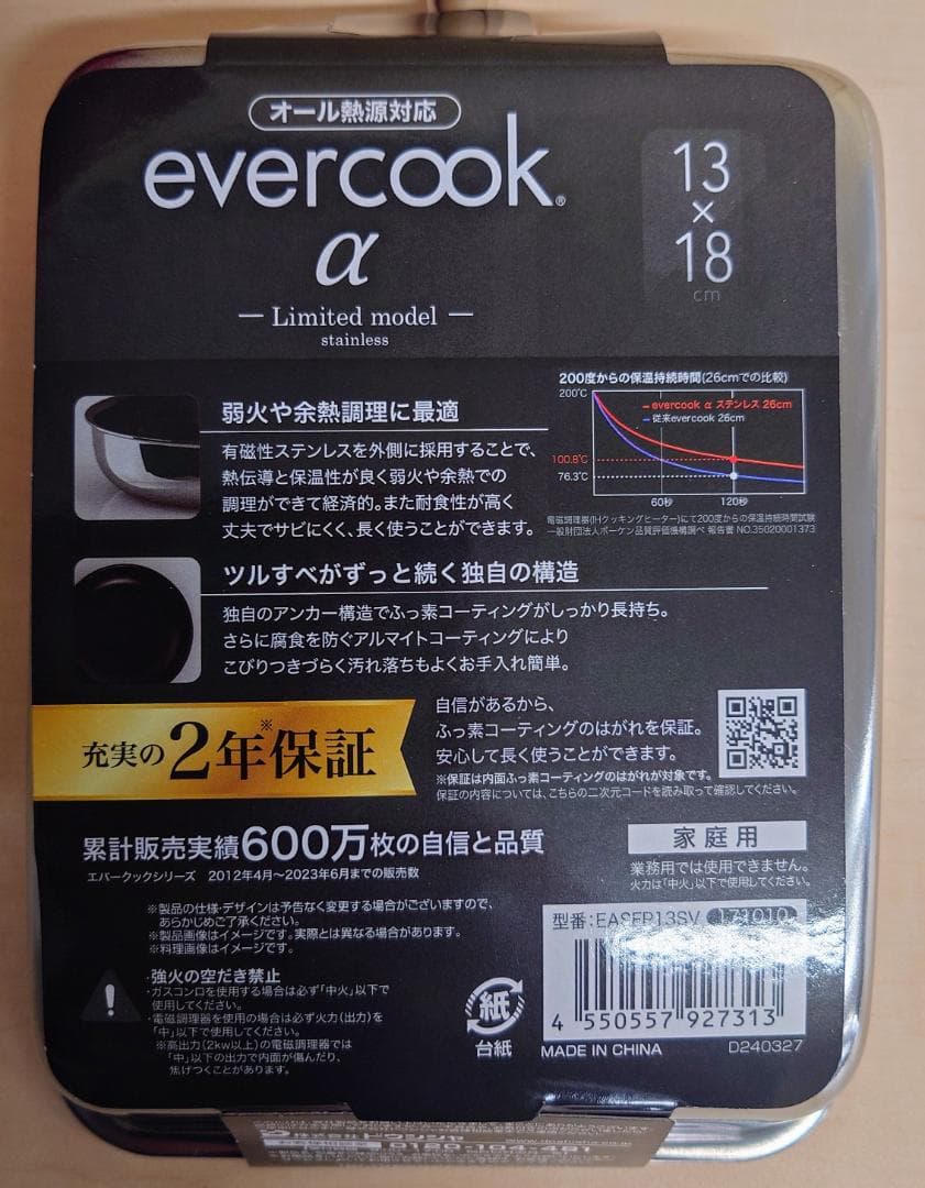 【人気★レア★残少】上位モデル　evercook α・４点　専用袋付限定セット