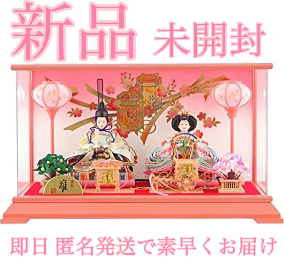 新品 雛人形 コンパクト ひな人形 雛 親王飾り 清玉作 芥子親王アクリルケース