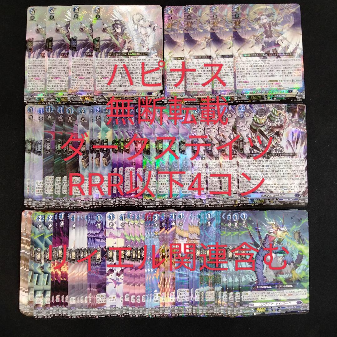 ヴァンガード　幻真星戦　ダークステイツ　RRR以下4コン　リィエル関連含む