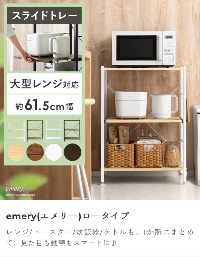emery ロールタイプ キッチンラック 約61.5cm幅　エアリゾーム　新品