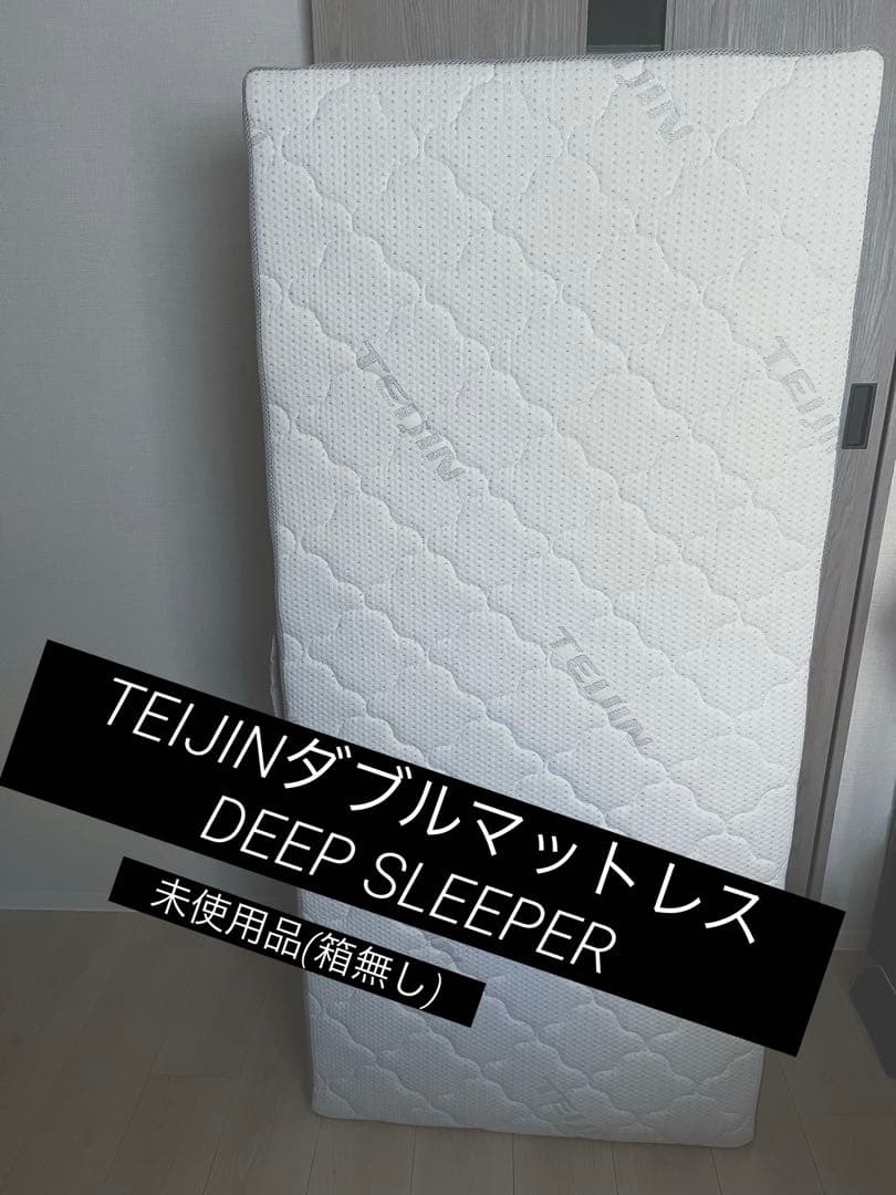 TEIJINダブルマットレス　DEEP SLEEPER