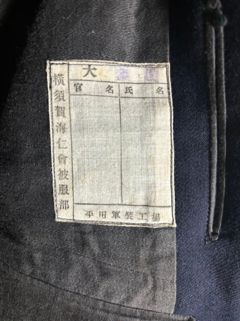 日本海軍　一種　軍衣