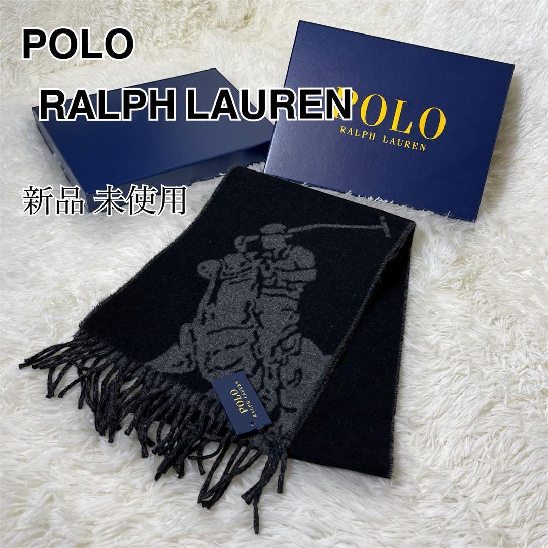 新品未使用 現行タグ　POLO RALPH LAUREN 箱付き　マフラー