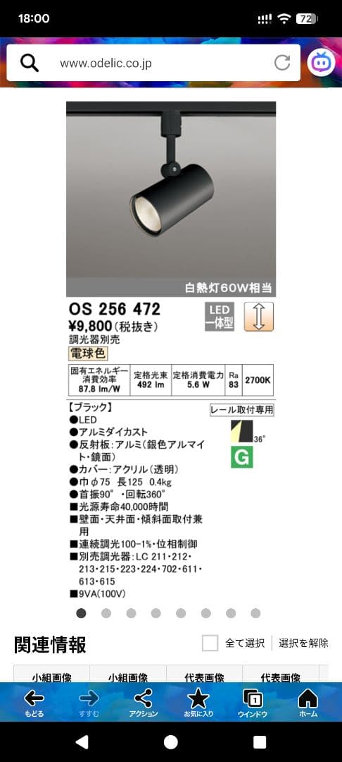 ODELIC LEDスポットライト 60W相当 電球色 ブラック 2個セット