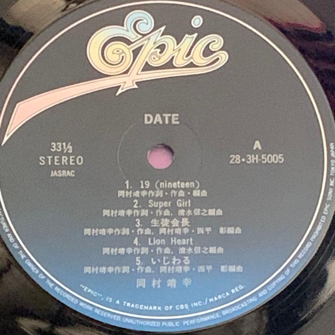 岡村靖幸 DATE レコード