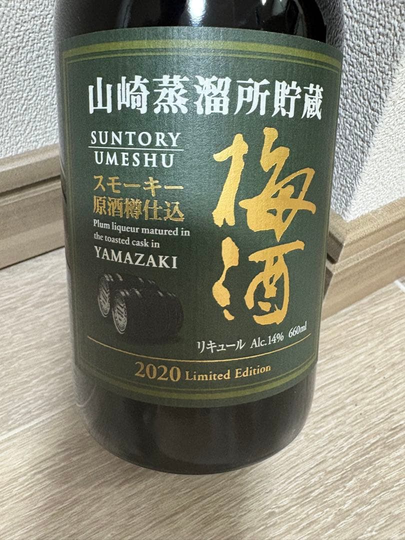 【プレミア梅酒】サントリー山崎蒸溜所貯蔵 スモーキー原酒樽仕込梅酒 2020