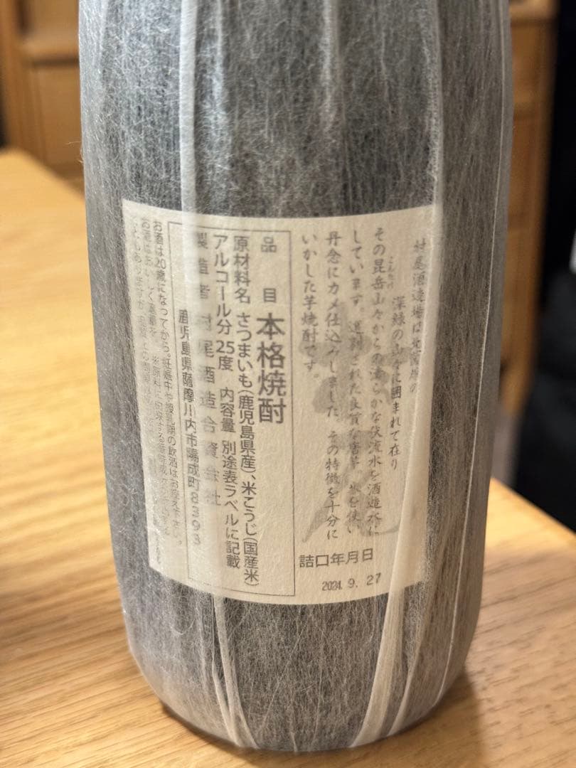 値下げしました❗️ 村尾　ANA国際線機内販売限定　750ml 新品