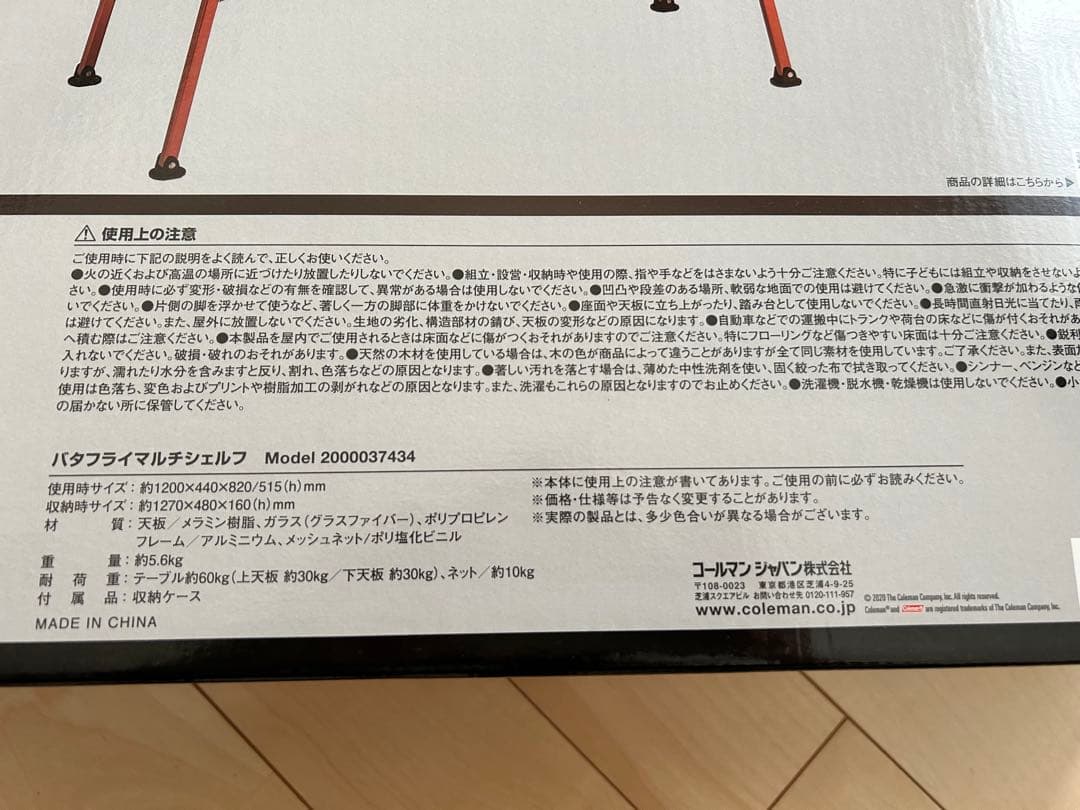 新品未使用　コールマン バタフライマルチシェルフ
