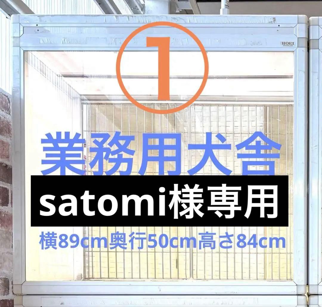 業務用犬舎　ホワイト