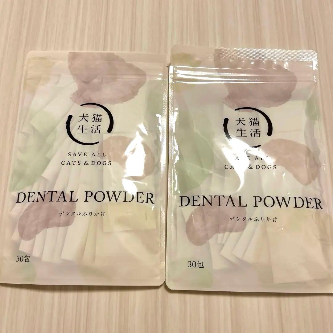 犬猫生活デンタルふりかけ 2個セット