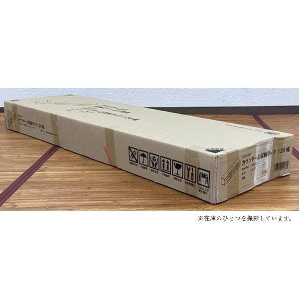 カウンター上収納ラック 幅120cm オーク [5120]