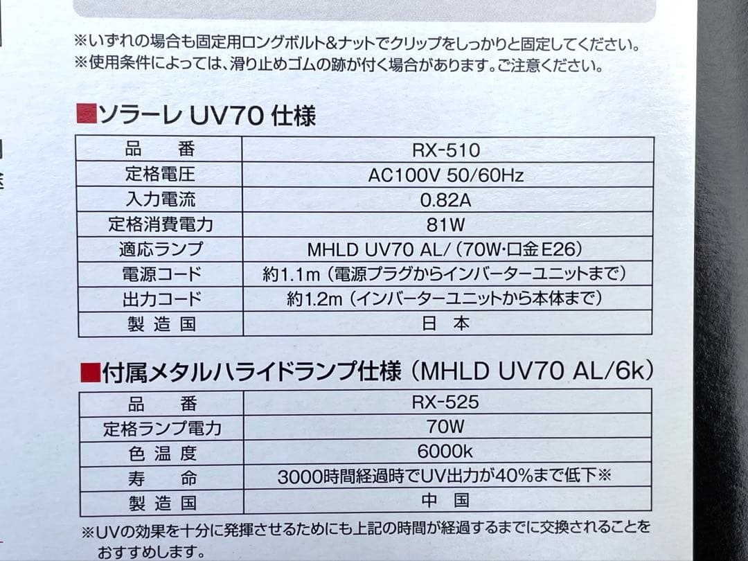 メタルハライドSOLARE UV70 70W UVランプ