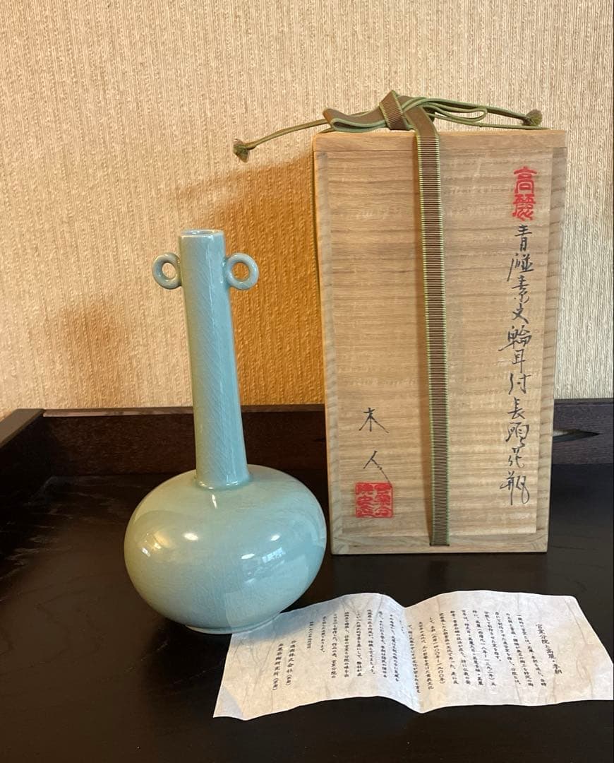 高麗青磁　輪耳付き花瓶 木箱付き