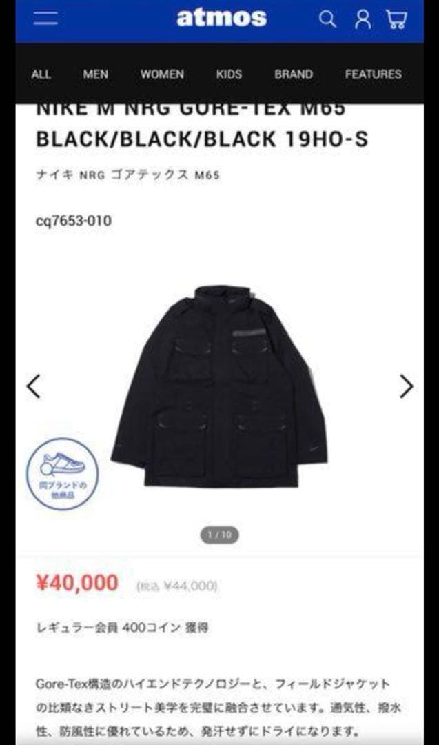 NIKE NRG GORE-TEX M65 BLACK Mサイズ